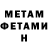 МЕТАМФЕТАМИН пудра Julia Angerman